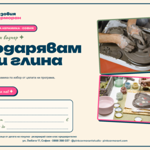 Подаръчен ваучер