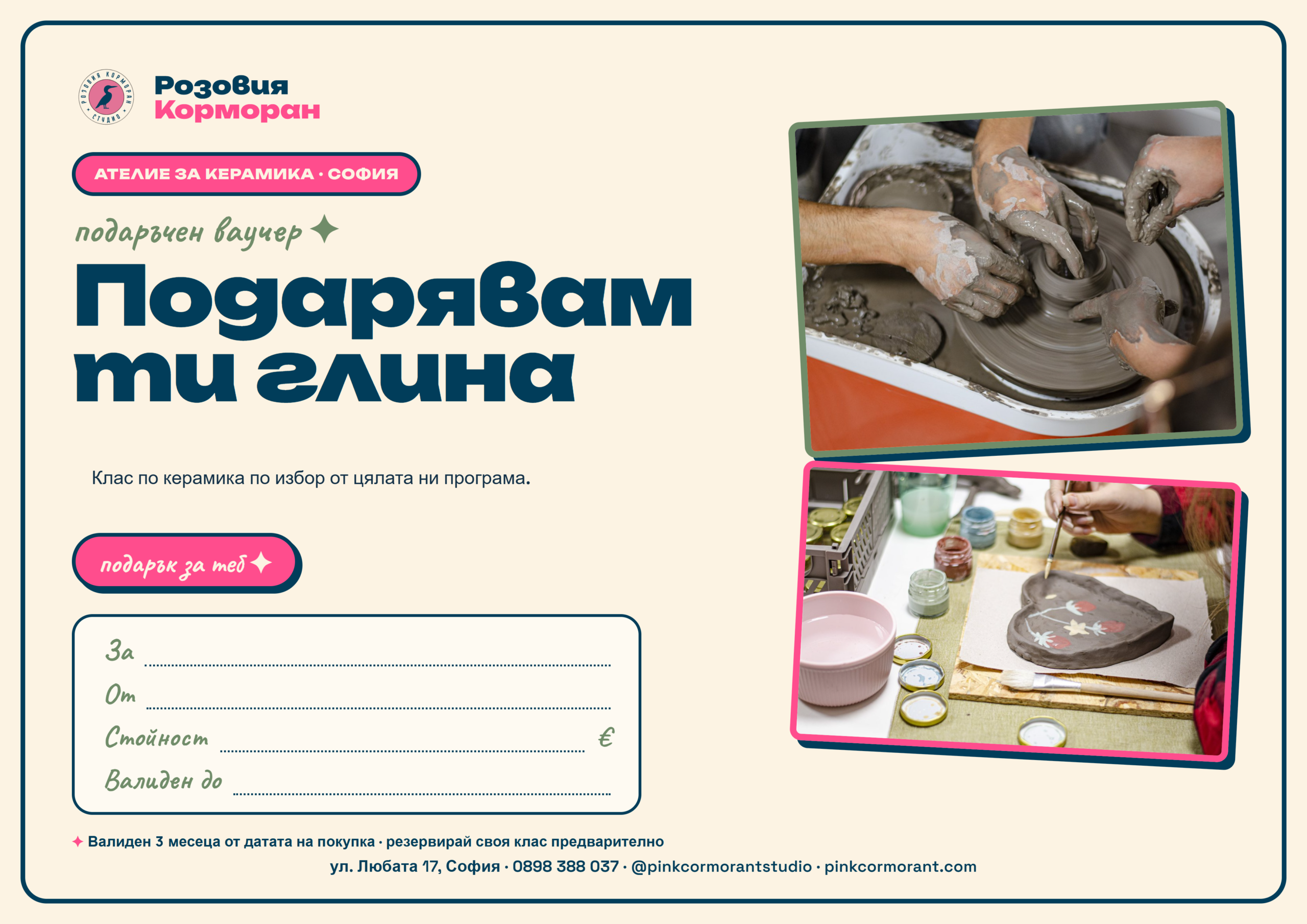 Подаръчен ваучер